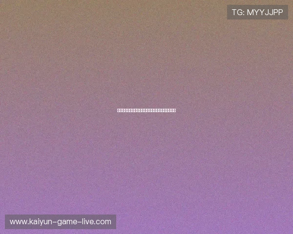 开云体育避坑指南真实对比主流平台极速提现谁更靠谱